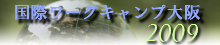 ���ۃ��[�N�L�����v���2009