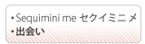 Sequimini me �Z�N�C�~�j�� �o�