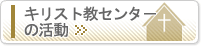 �L���X�g���Z���^�[�̊���