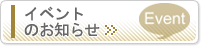 �C�x���g�̂��m�点
