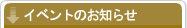 �C�x���g�̂��m�点
