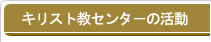 �L���X�g���Z���^�[�̊���