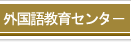 �O���ꋳ��Z���^�[