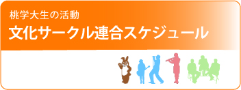 �����T�[�N���A���X�P�W���[��