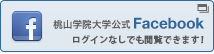桃山学院大学公式 Facebook