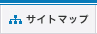 サイトマップ
