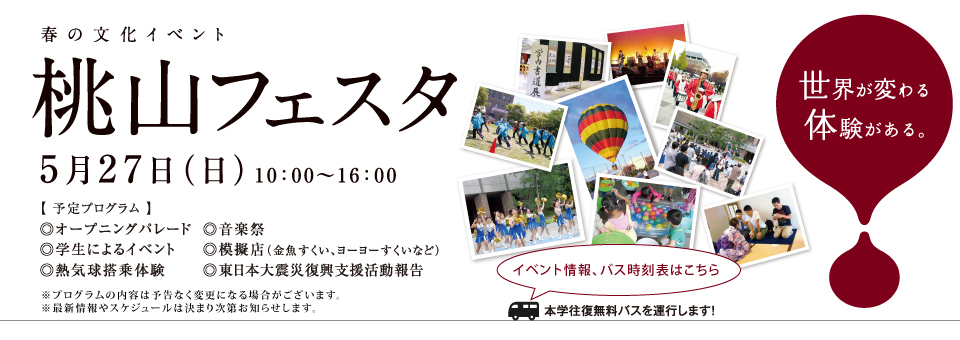 春の文化イベント「桃山フェスタ」5月27日（日）10:00～16:00 開催