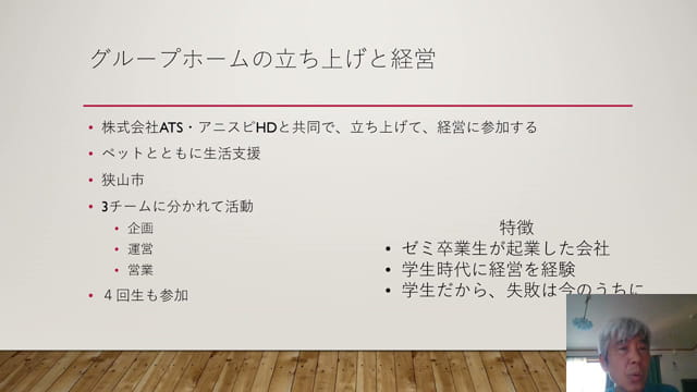 山田伊知郎 教授 起業および経営改善