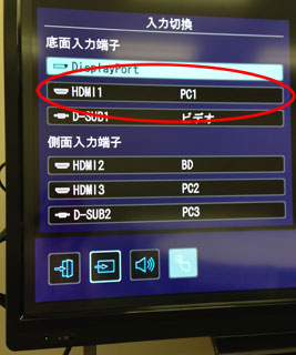 電子黒板、入力切替画面