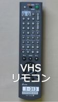 DVD、VHSリモコン