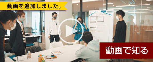 動画で知るビジネスデザイン学部