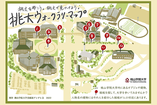和泉キャンパスを歩いてみませんか？「桃大ウォークラリーマップ」を配布しています