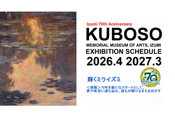 文化サークル・テック部が「和泉市久保惣記念美術館2026年度展覧会紹介動画」およびAR動画を制作しました
