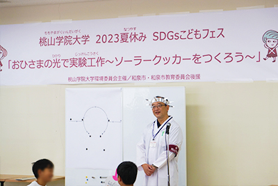 2023夏休み SDGsこどもフェス「おひさまの光で実験工作～ソーラークッカーをつくろう～」を開催しました