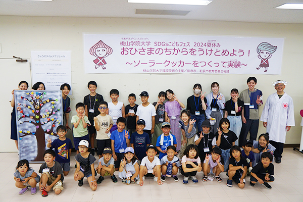 SDGsこどもフェス2024夏休み「おひさまの力をうけとめよう～ソーラークッカーをつくって実験～」を開催しました