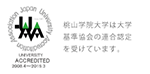 本学に対する大学評価（認証評価）結果について