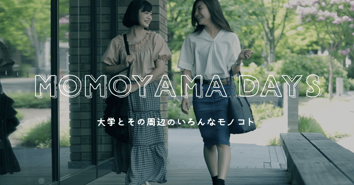 図書館 おすすめスポット一覧 Momoyama Days