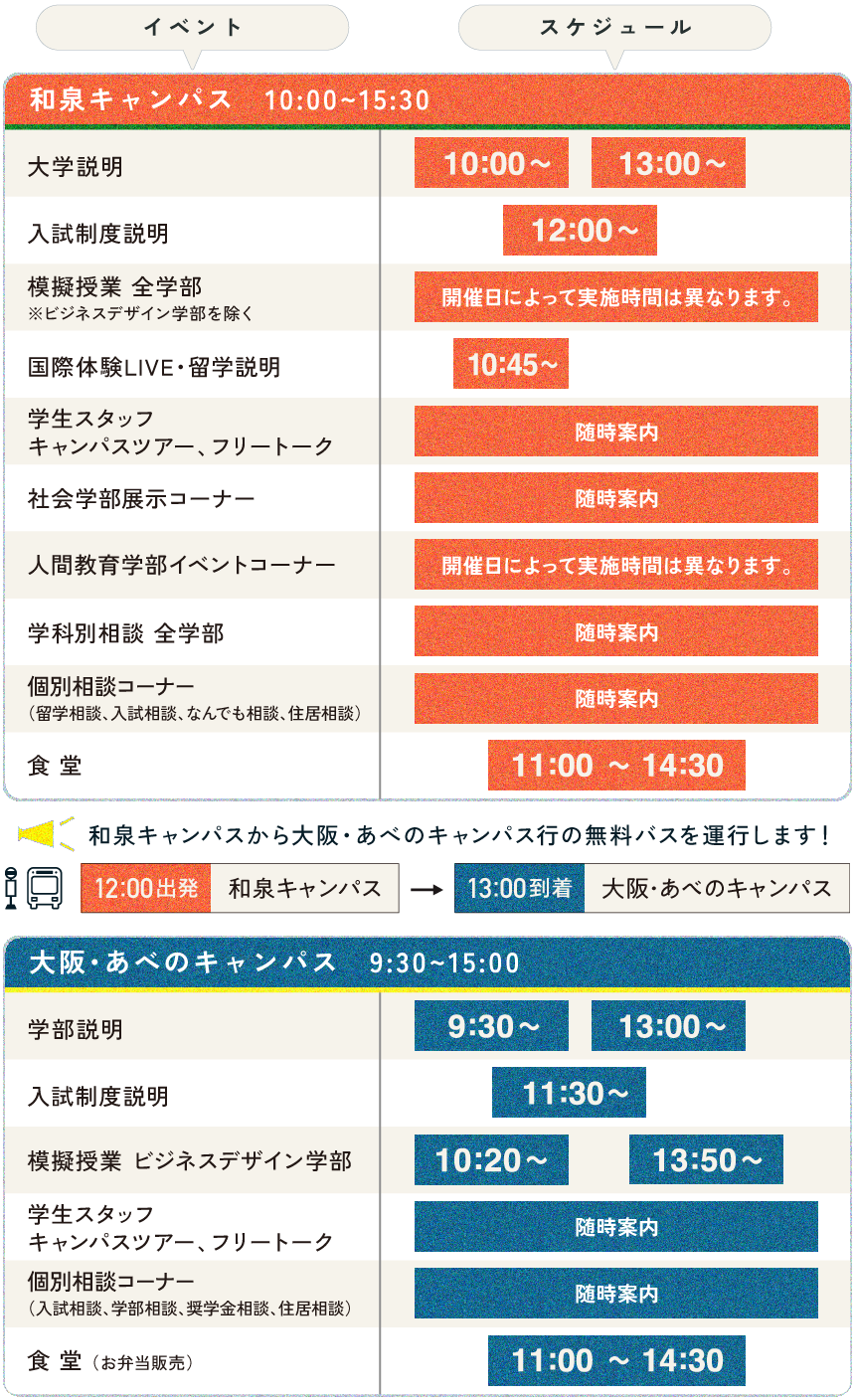 スケジュールsp