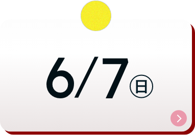 6/7(日)10:00~15:30
