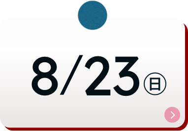 8/23(日)10:00~15:30