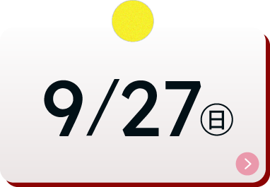 9/27(日)10:00~15:30