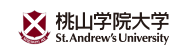 桃山学院大学 St. Andrew's University