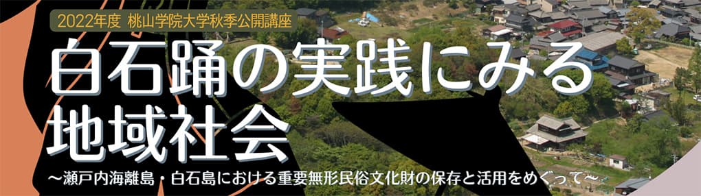 2022年度秋季公開講座のイメージ画像