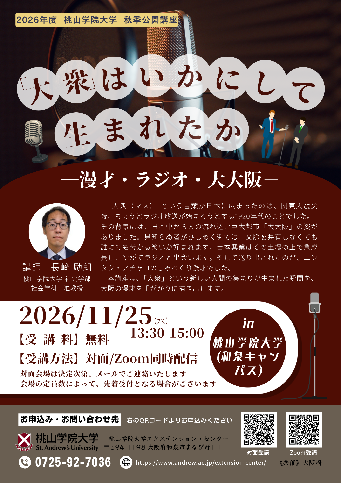 「大衆」はいかにして生まれたか—漫才・ラジオ・大大阪— のチラシ