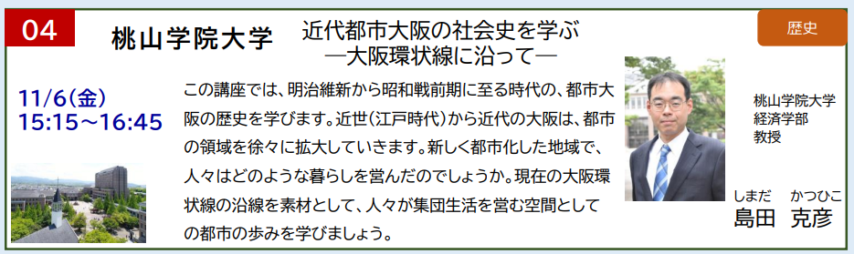 公開講座フェスタ2026