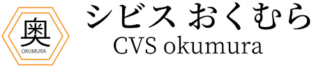 有限会社シビスおくむら