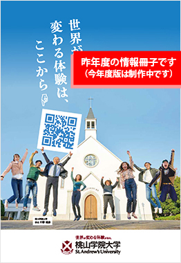 大学案内