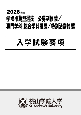 入試要項