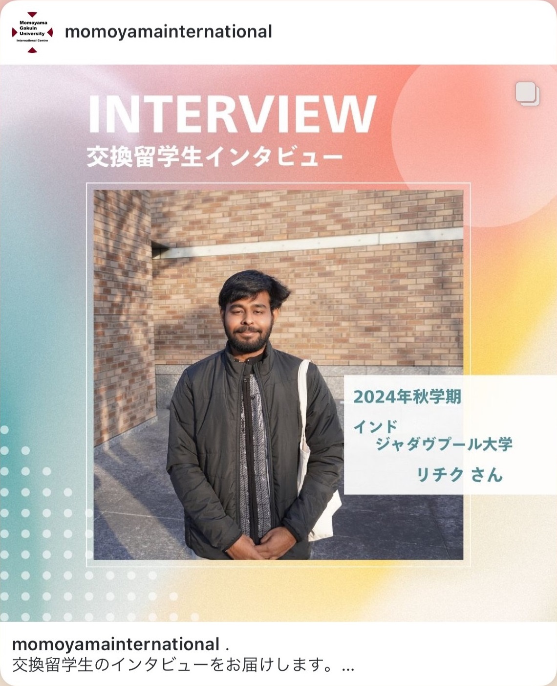 学生インタビュー