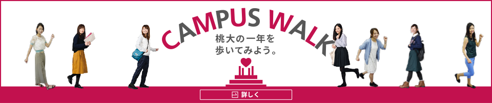 ☆Campus Walk