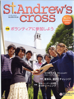 St.Andrew's cross　- no132 Summer 2008 -