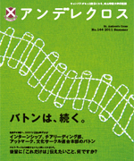 アンデレクロス　- no144 2011 Summer -