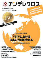 アンデレクロス　- no150 2012 Winter -