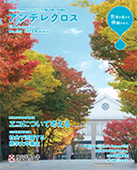 アンデレクロス　- no153 2013 Autumn -