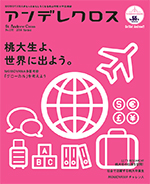 アンデレクロス　- no155 2014 Spring -