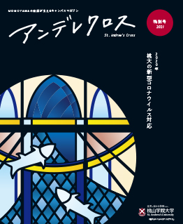 アンデレクロス – 特別号2021 