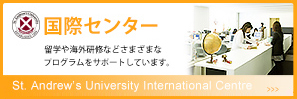 国際センター