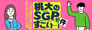SGP：SuperGlobalProgram