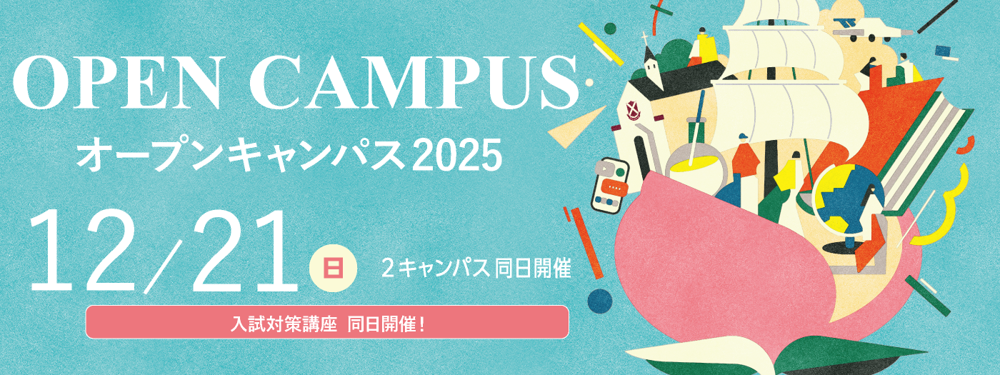 オープンキャンパス、和泉と阿倍野の２キャンパスで同日開催！