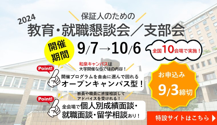 教育・就職懇談会／支部会