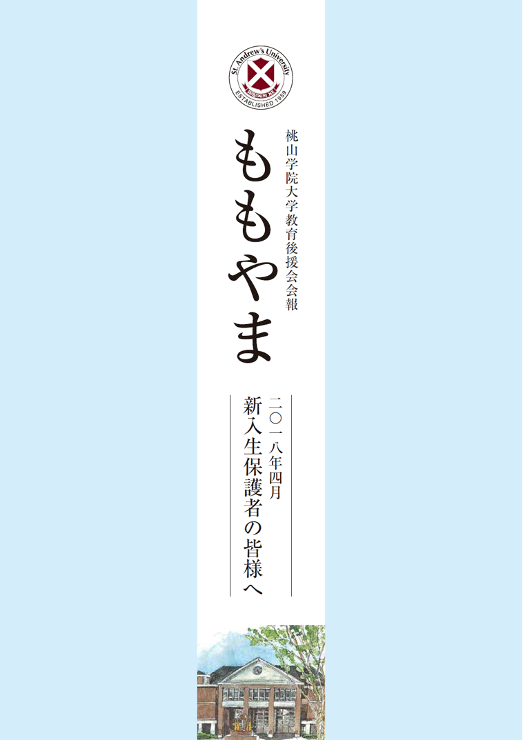 ももやま － 2018年度版［ダウンロード］