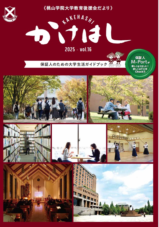 かけはしVol.16［ダウンロード］