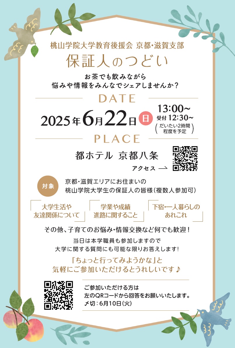 京都・滋賀エリアの保証人対象