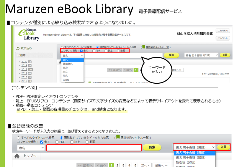Maruzen eBook Library画面