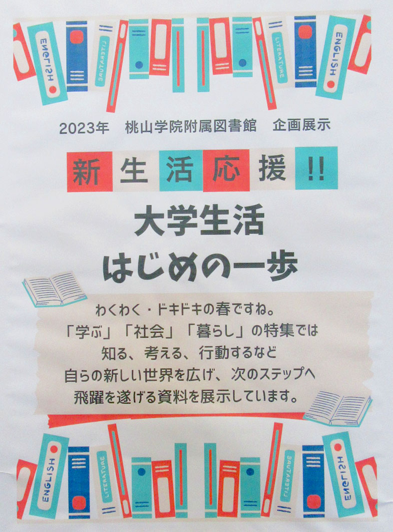 展示ポスター
