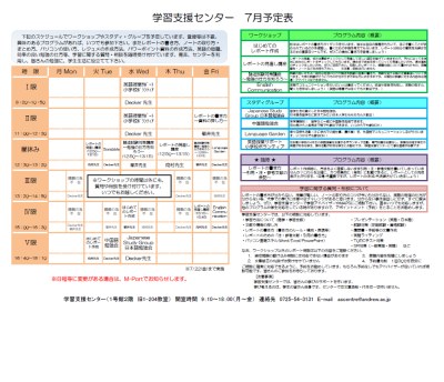 7月のプログラムスケジュールを公開 2015 お知らせ 桃山学院大学 7月のプログラムスケジュールを公開 2015 お知らせ 桃山学院大学